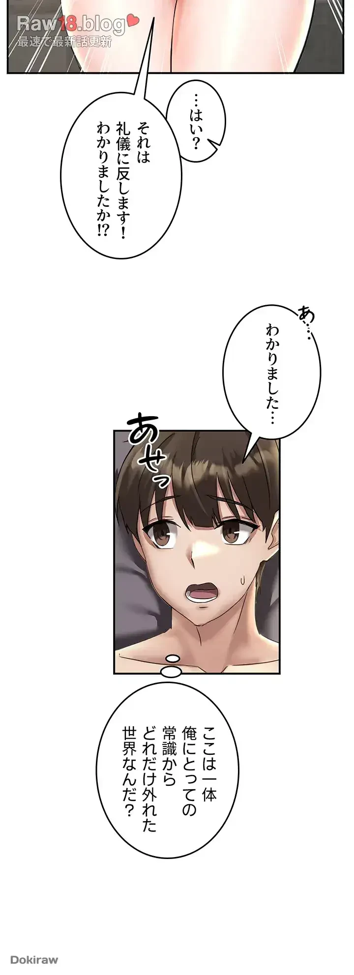 貞操逆転世界でメスを攻略して成り上がる 第2話 - 21