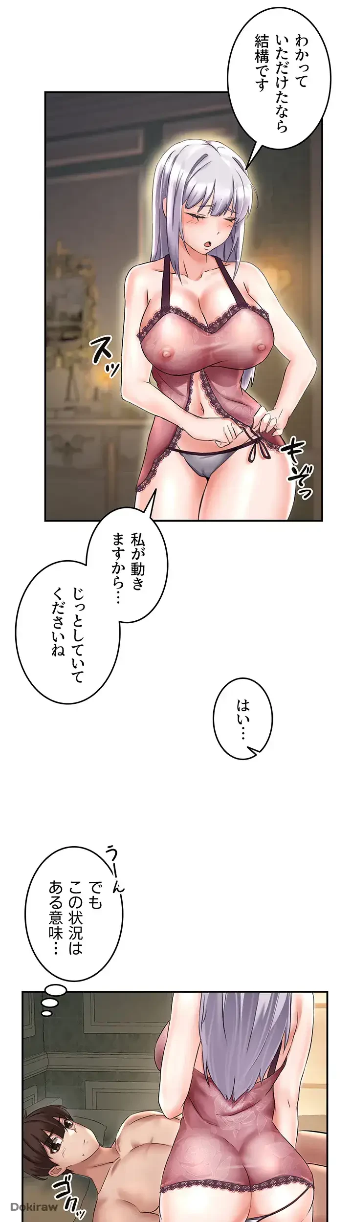貞操逆転世界でメスを攻略して成り上がる 第2話 - 22