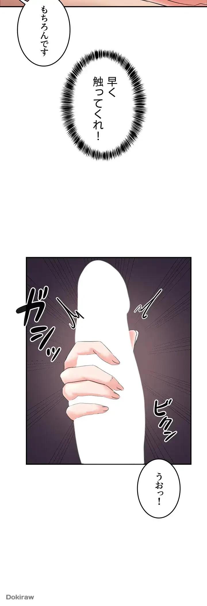 貞操逆転世界でメスを攻略して成り上がる 第2話 - 27