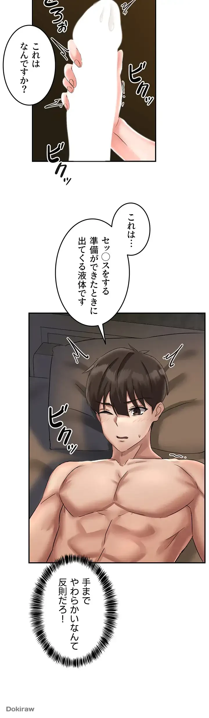 貞操逆転世界でメスを攻略して成り上がる 第2話 - 30