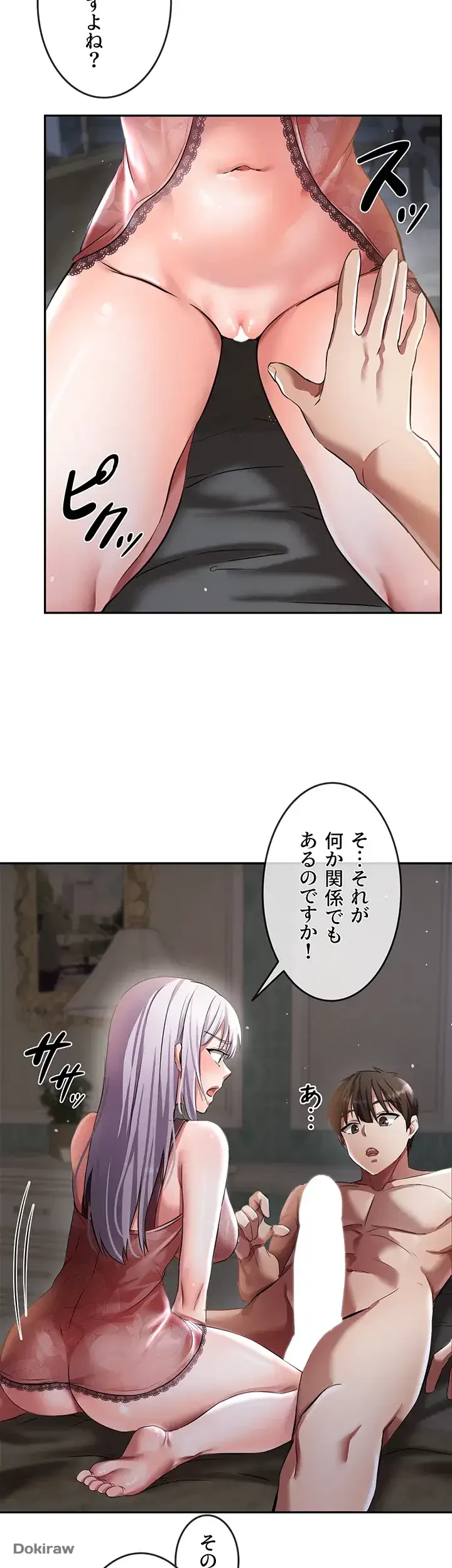 貞操逆転世界でメスを攻略して成り上がる 第2話 - 35