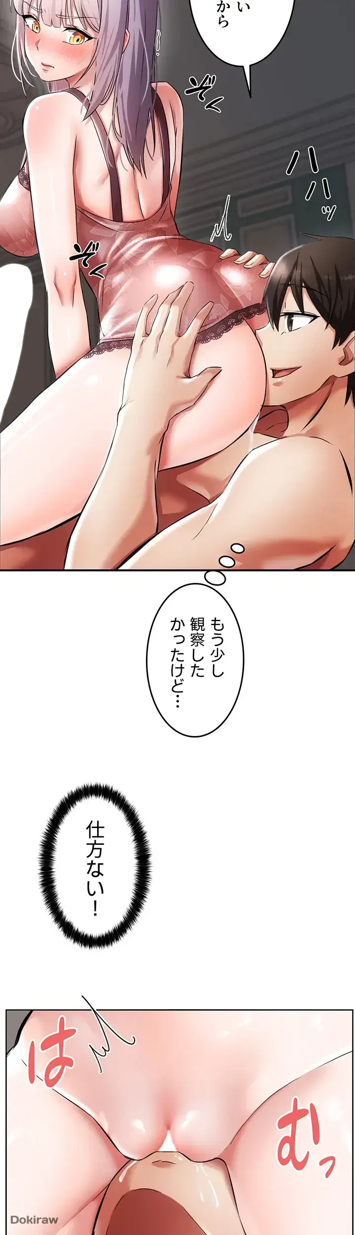 貞操逆転世界でメスを攻略して成り上がる 第2話 - 44