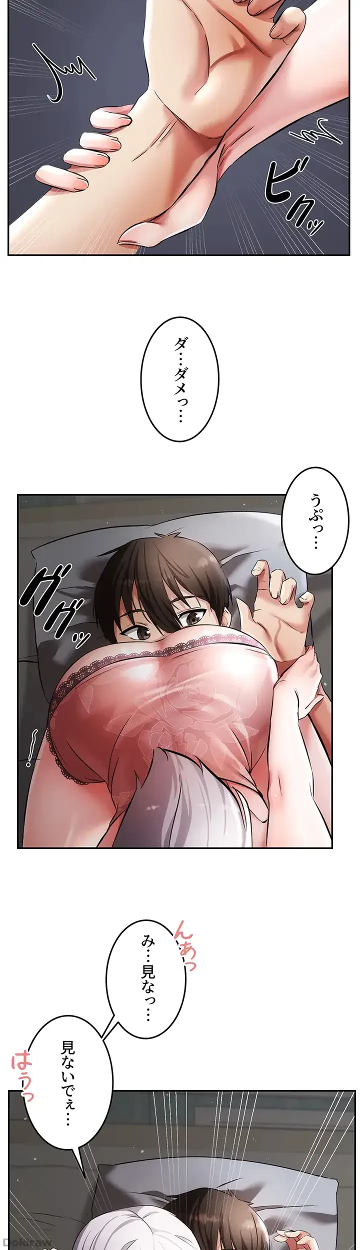 貞操逆転世界でメスを攻略して成り上がる 第3話 - 6
