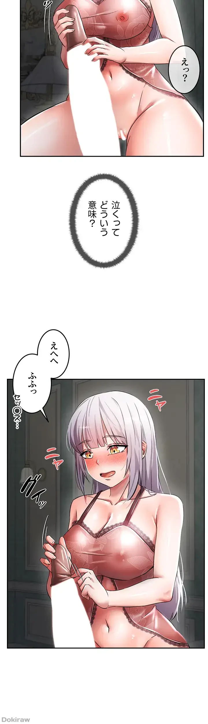 貞操逆転世界でメスを攻略して成り上がる 第3話 - 13