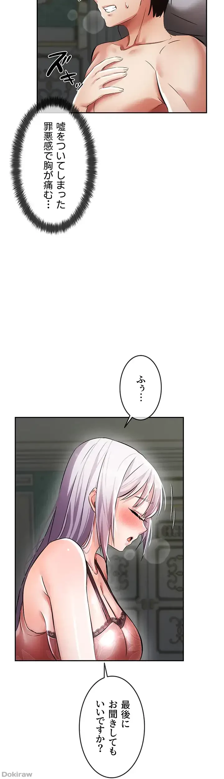 貞操逆転世界でメスを攻略して成り上がる 第3話 - 30
