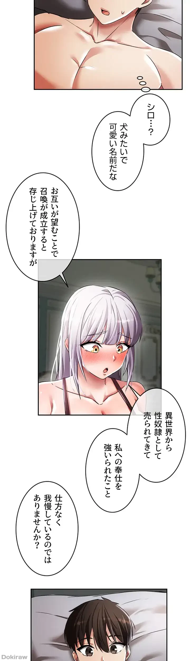 貞操逆転世界でメスを攻略して成り上がる 第3話 - 33