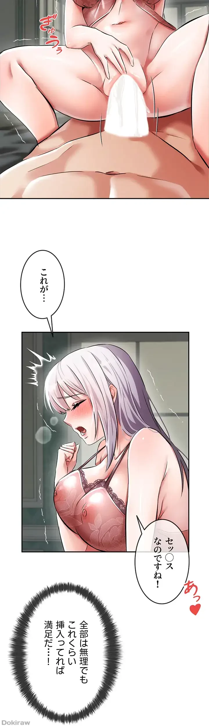 貞操逆転世界でメスを攻略して成り上がる 第3話 - 49