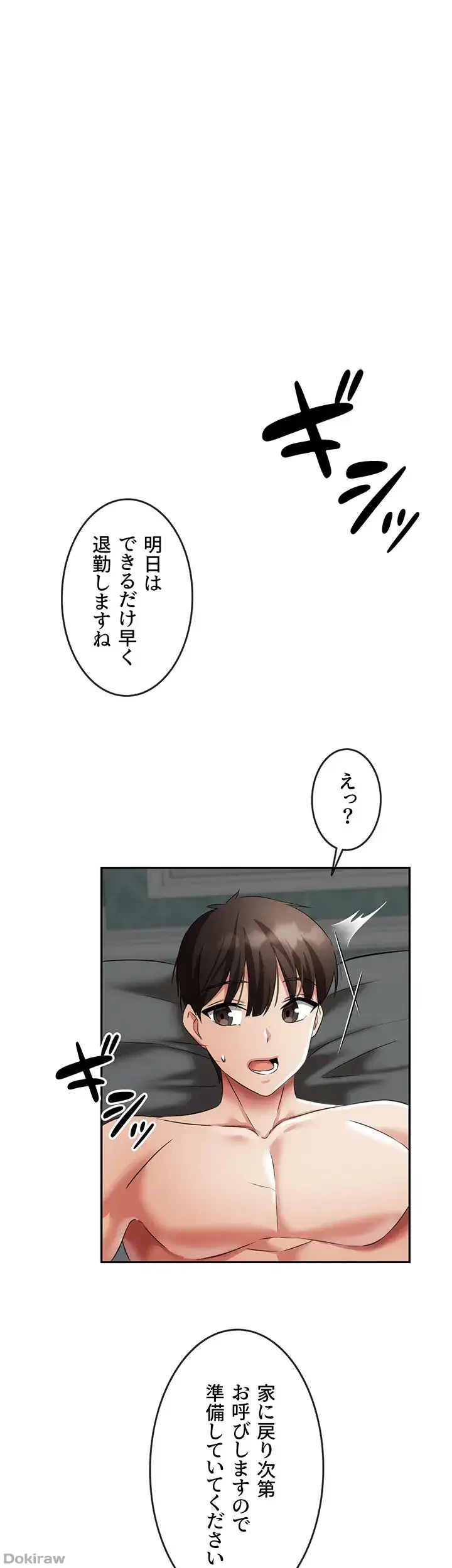 貞操逆転世界でメスを攻略して成り上がる 第4話 - 31