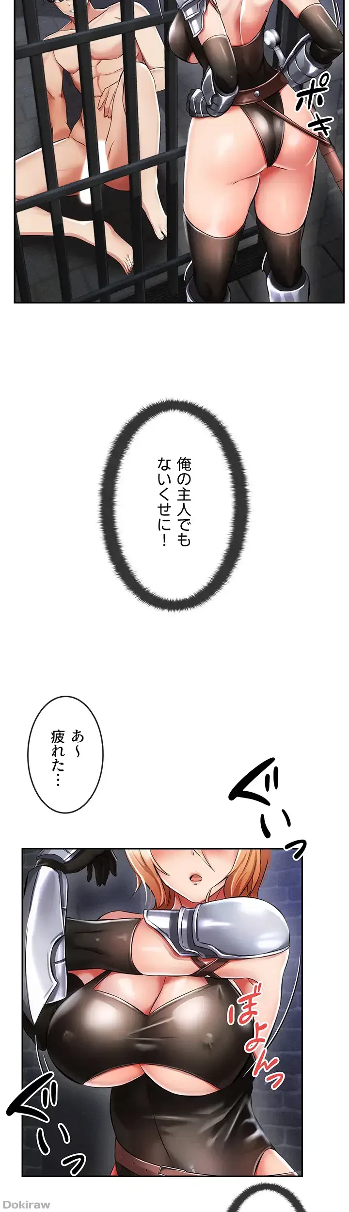 貞操逆転世界でメスを攻略して成り上がる 第4話 - 41