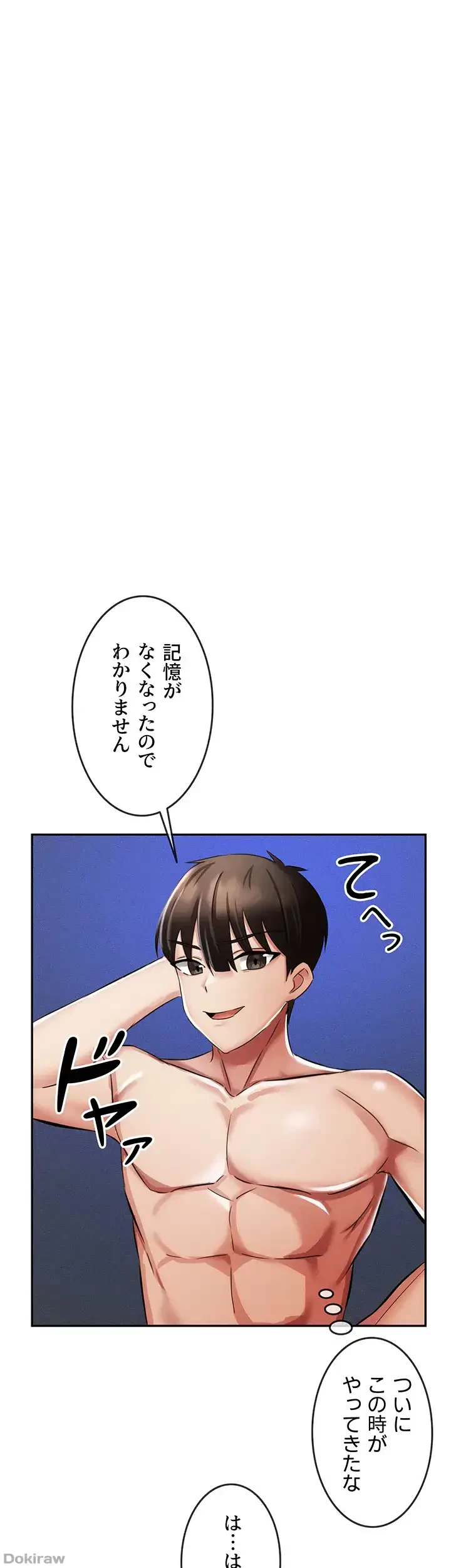 貞操逆転世界でメスを攻略して成り上がる 第5話 - 10
