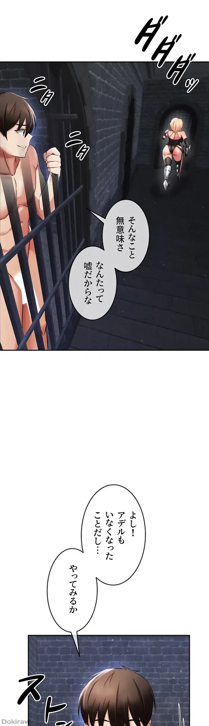 貞操逆転世界でメスを攻略して成り上がる 第5話 - 16