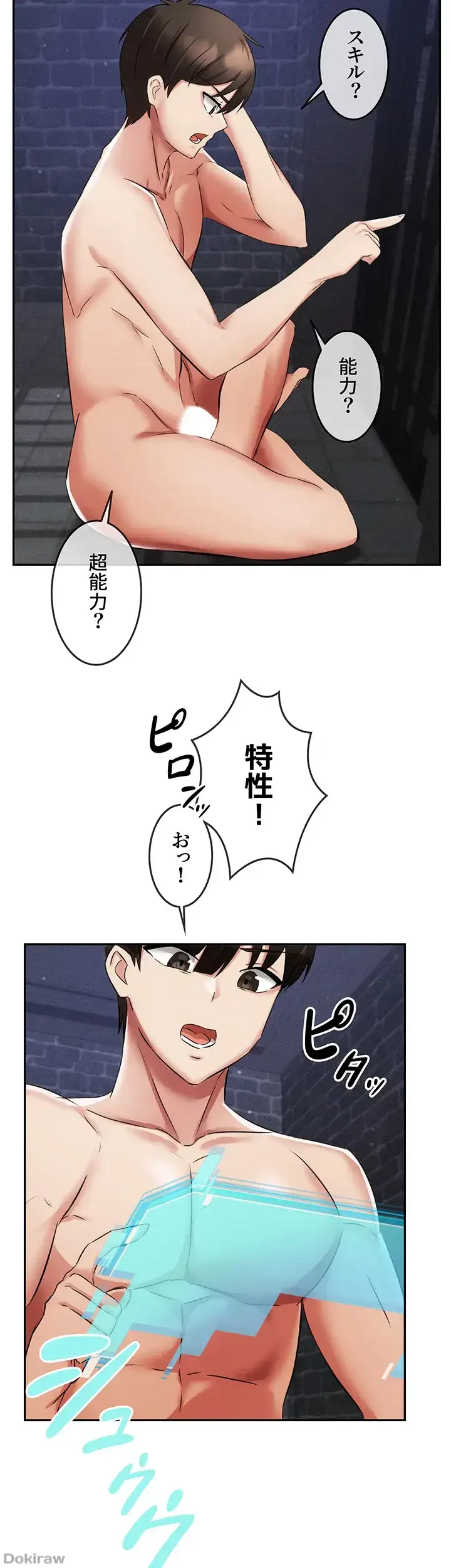 貞操逆転世界でメスを攻略して成り上がる 第5話 - 20