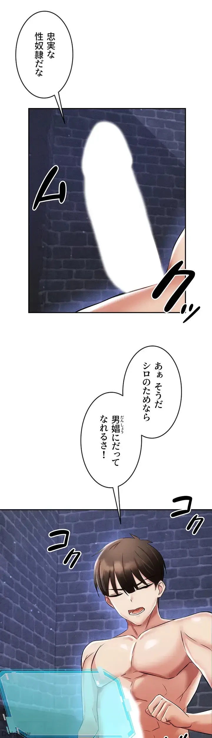 貞操逆転世界でメスを攻略して成り上がる 第5話 - 24