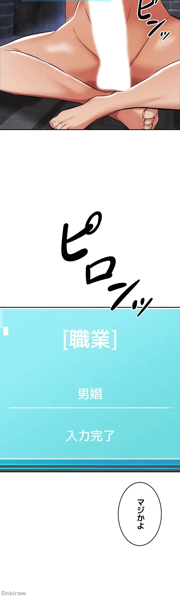 貞操逆転世界でメスを攻略して成り上がる 第5話 - 25