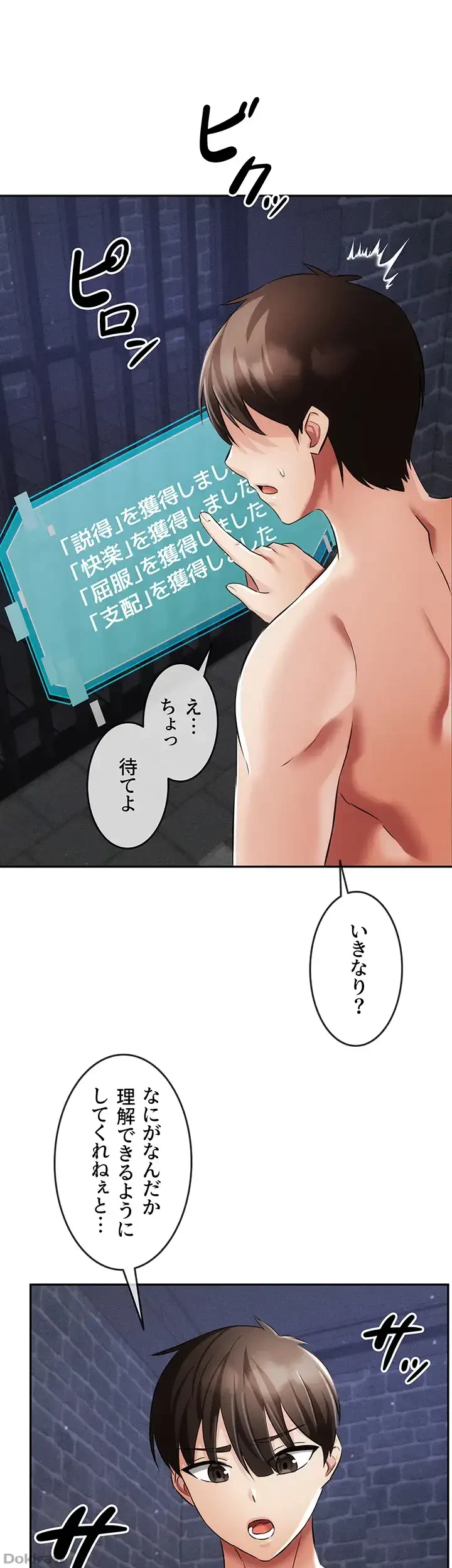 貞操逆転世界でメスを攻略して成り上がる 第5話 - 26
