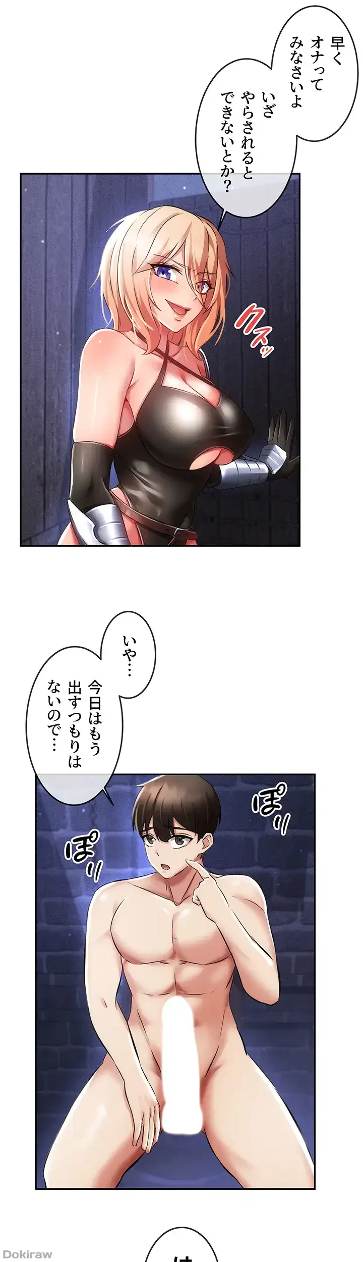 貞操逆転世界でメスを攻略して成り上がる 第5話 - 45