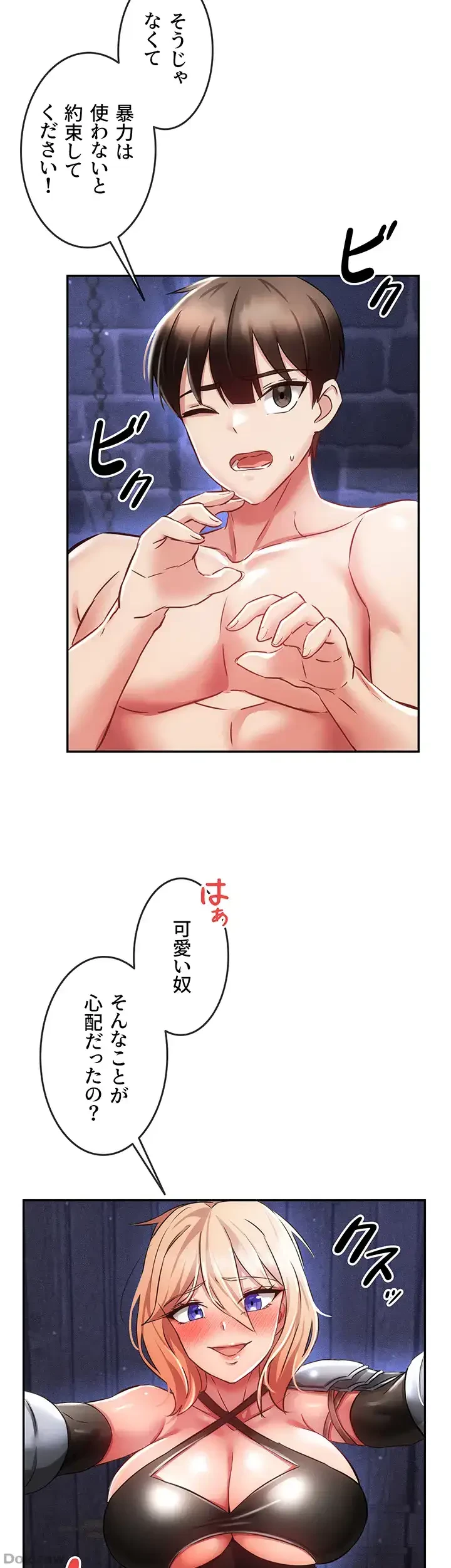 貞操逆転世界でメスを攻略して成り上がる 第6話 - 9