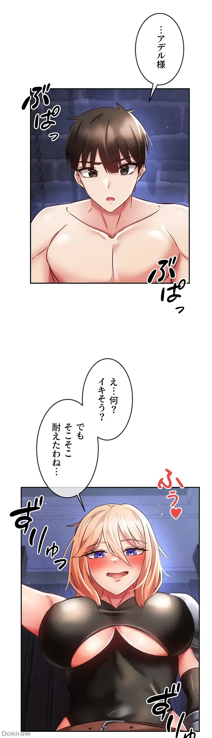 貞操逆転世界でメスを攻略して成り上がる 第6話 - 17