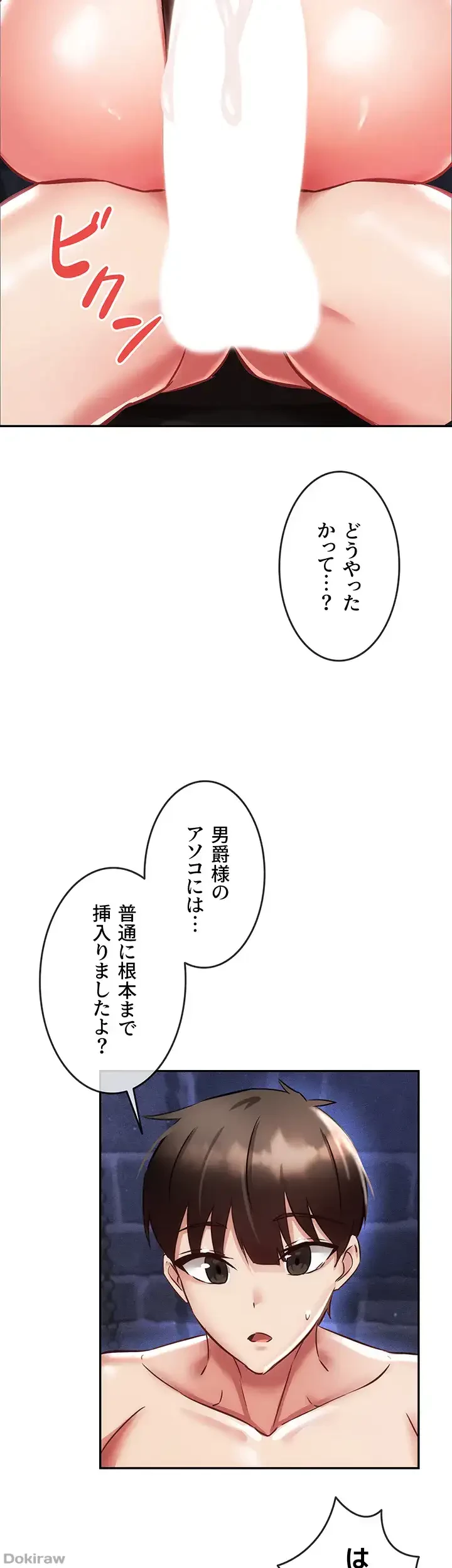 貞操逆転世界でメスを攻略して成り上がる 第6話 - 23