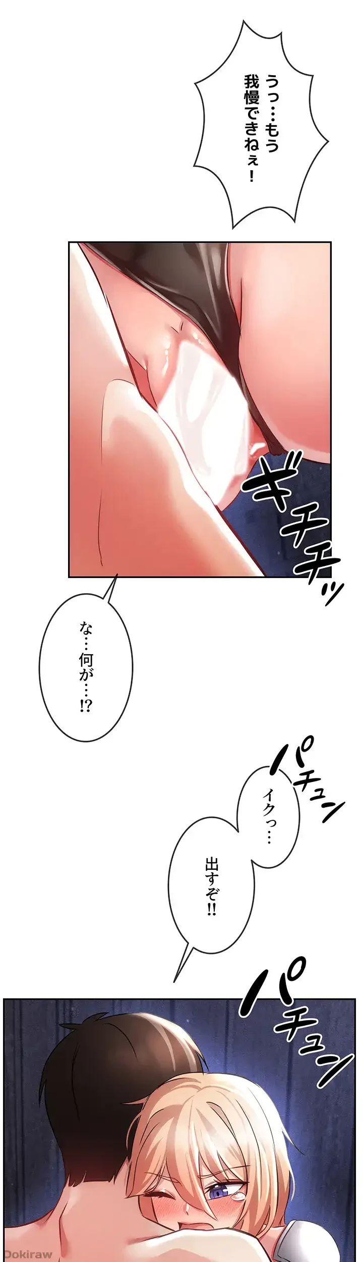 貞操逆転世界でメスを攻略して成り上がる 第6話 - 46