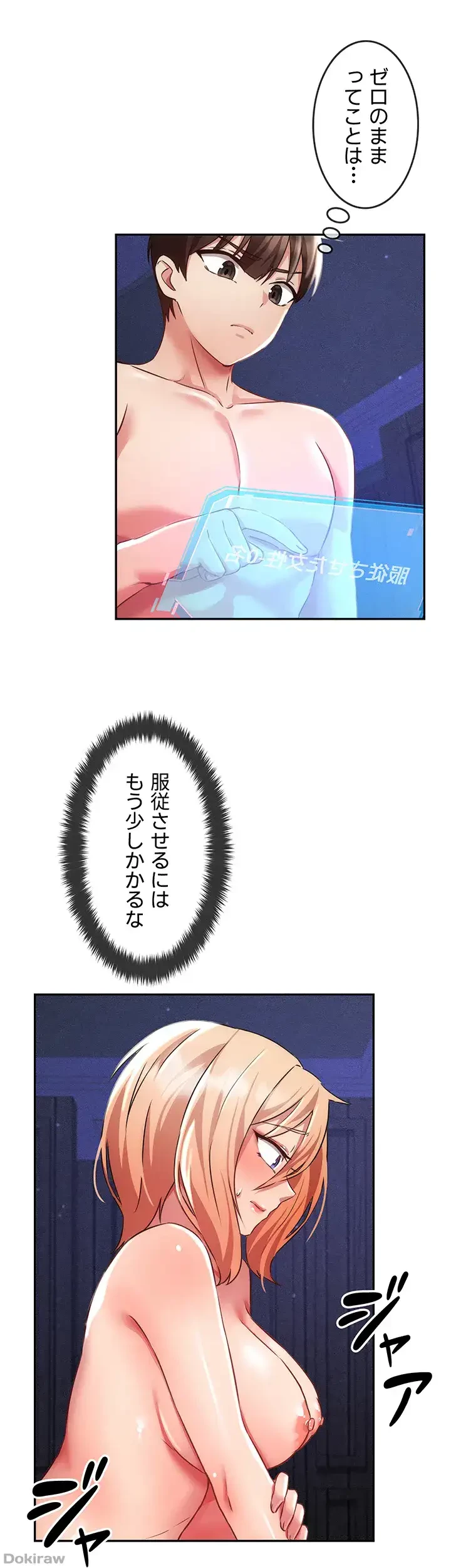 貞操逆転世界でメスを攻略して成り上がる 第7話 - 8