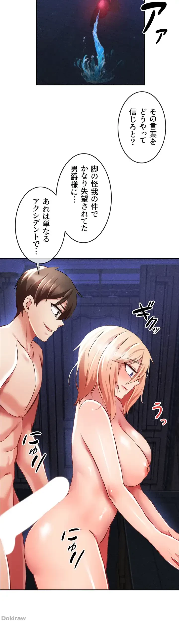 貞操逆転世界でメスを攻略して成り上がる 第7話 - 13