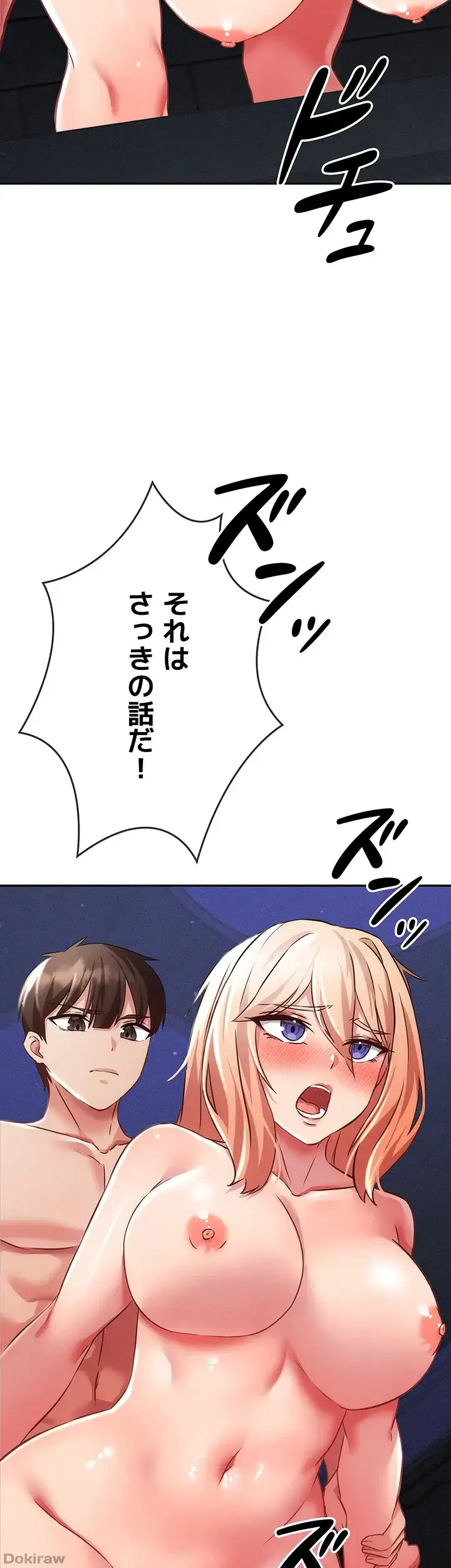 貞操逆転世界でメスを攻略して成り上がる 第7話 - 29