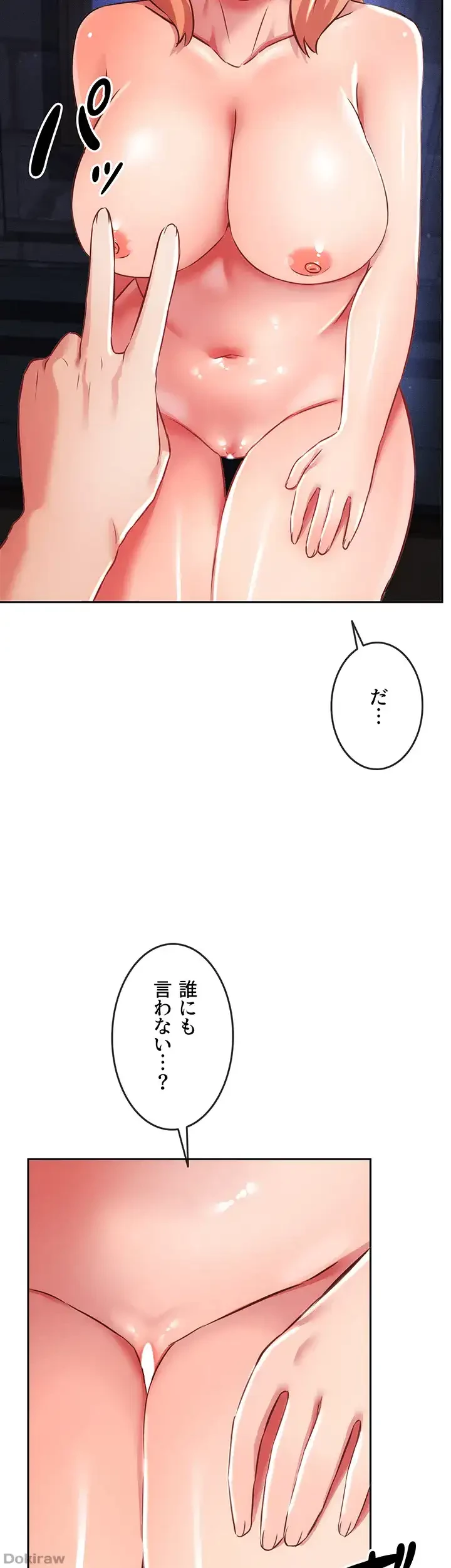 貞操逆転世界でメスを攻略して成り上がる 第7話 - 43