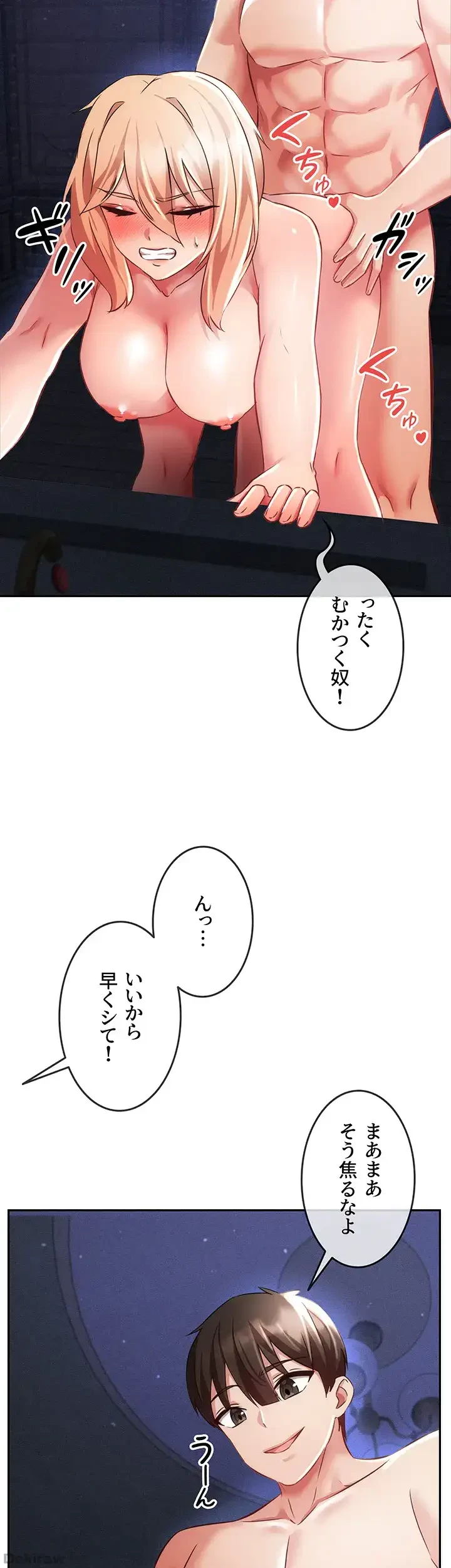貞操逆転世界でメスを攻略して成り上がる 第8話 - 17