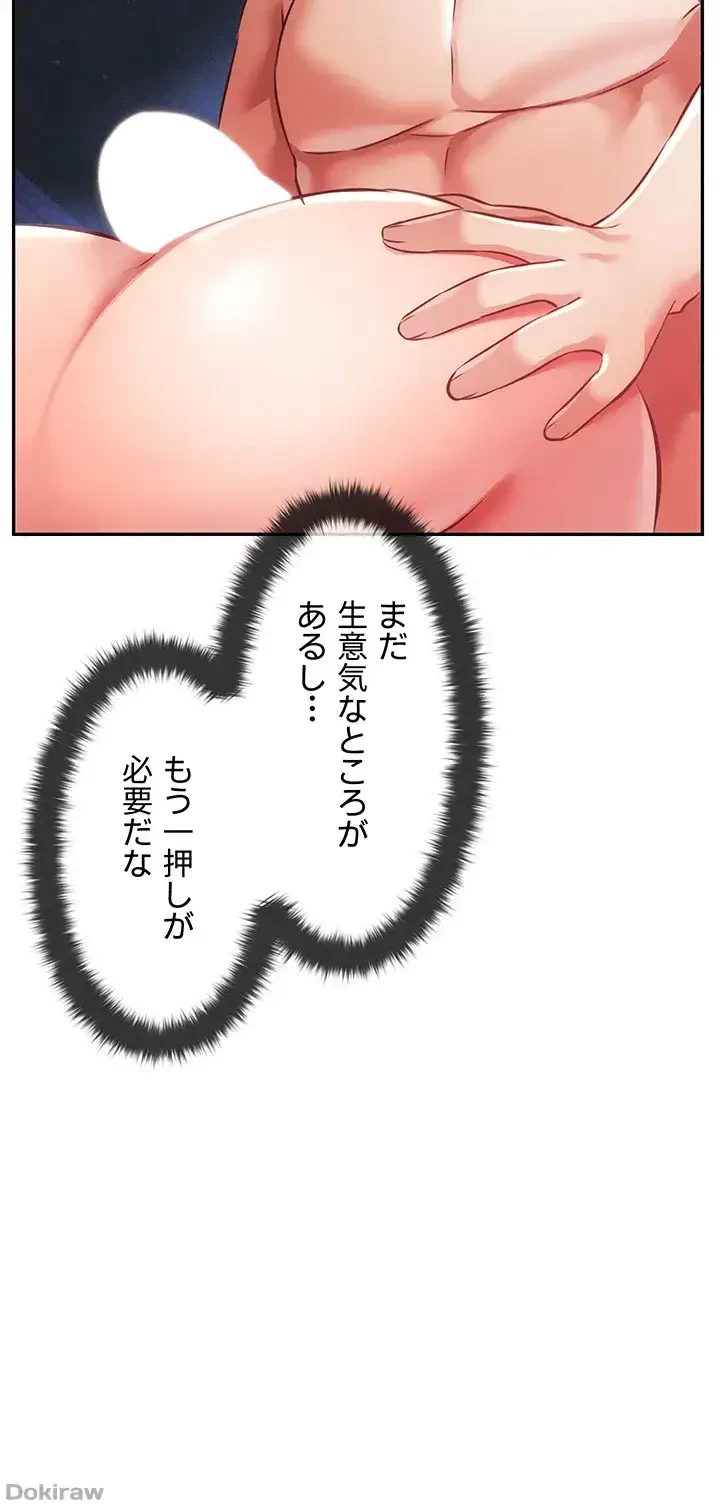 貞操逆転世界でメスを攻略して成り上がる 第8話 - 18