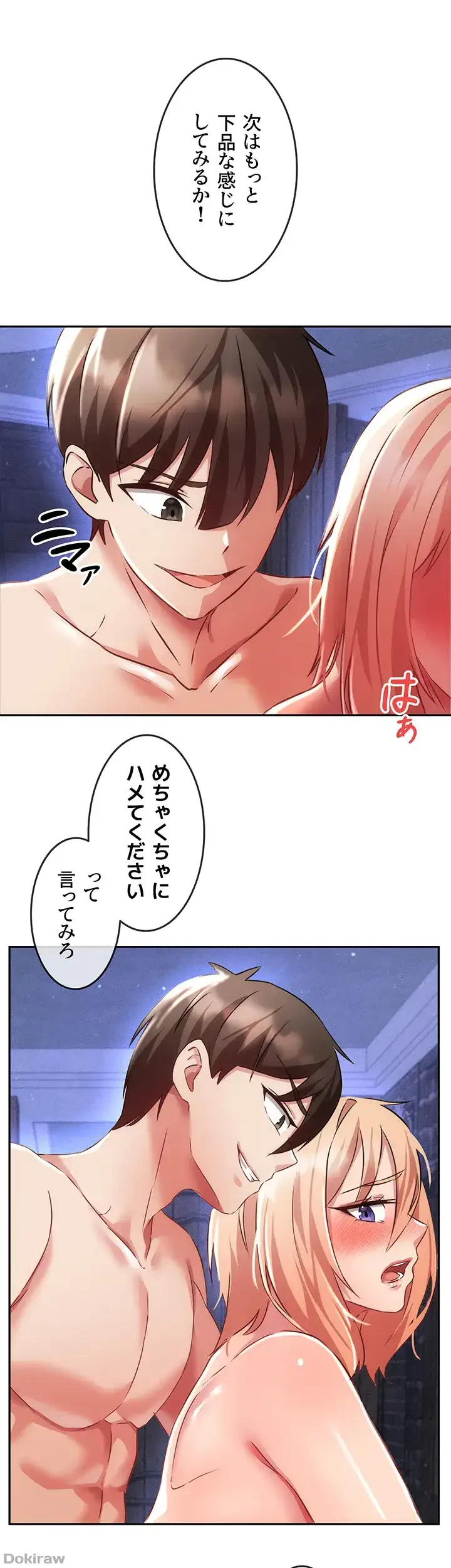 貞操逆転世界でメスを攻略して成り上がる 第9話 - 11