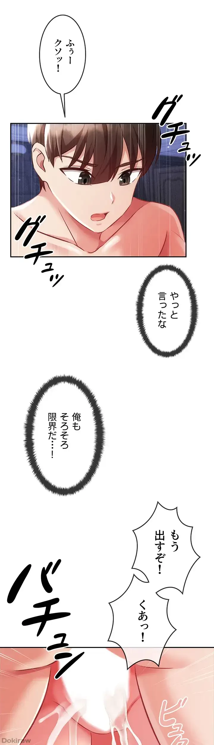 貞操逆転世界でメスを攻略して成り上がる 第9話 - 31