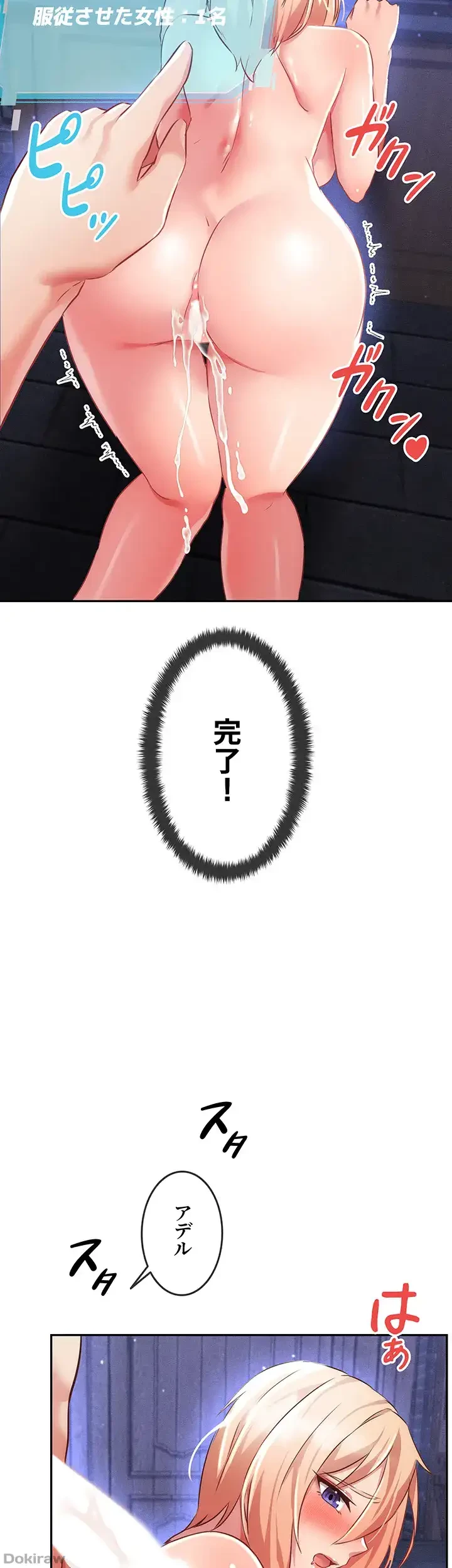 貞操逆転世界でメスを攻略して成り上がる 第9話 - 37
