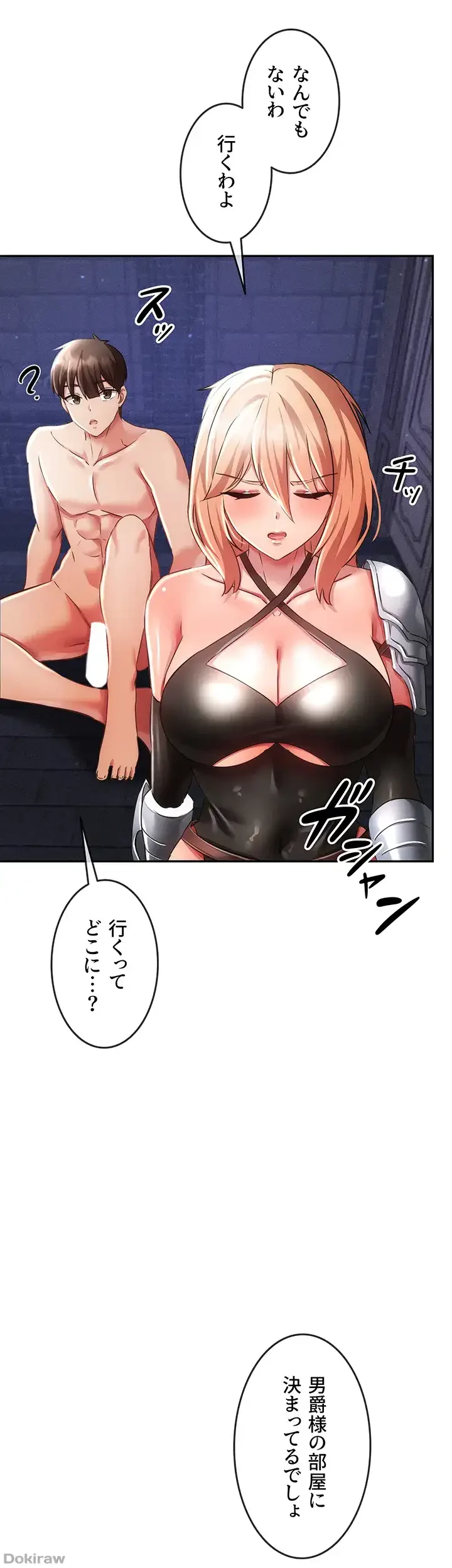 貞操逆転世界でメスを攻略して成り上がる 第9話 - 45