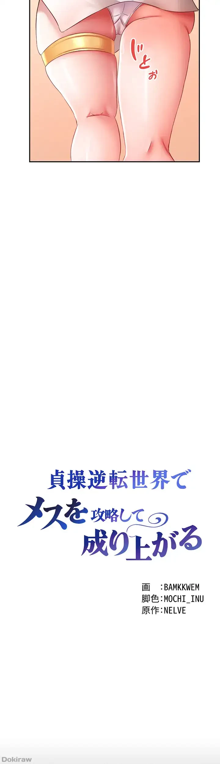 貞操逆転世界でメスを攻略して成り上がる 第10話 - 2
