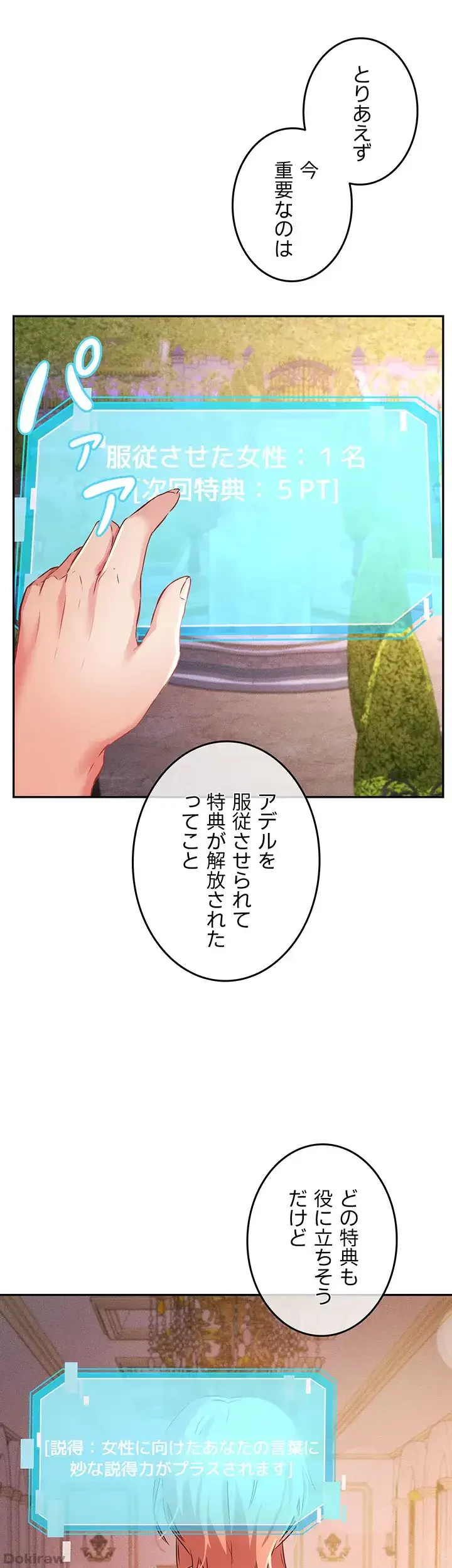 貞操逆転世界でメスを攻略して成り上がる 第10話 - 9