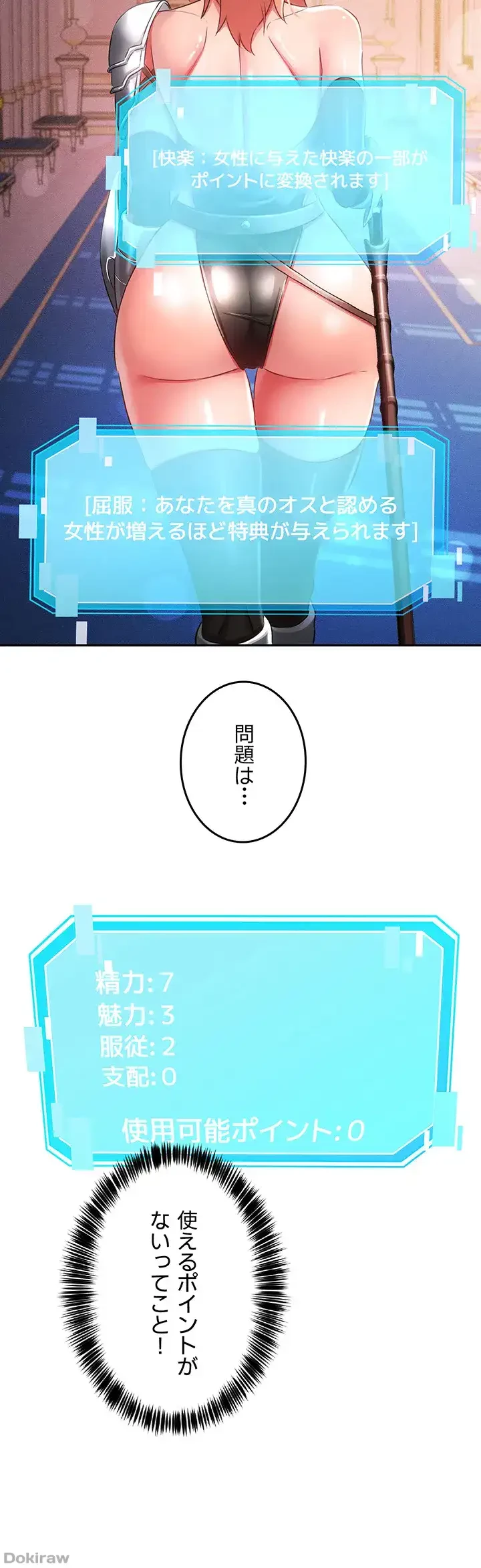 貞操逆転世界でメスを攻略して成り上がる 第10話 - 10