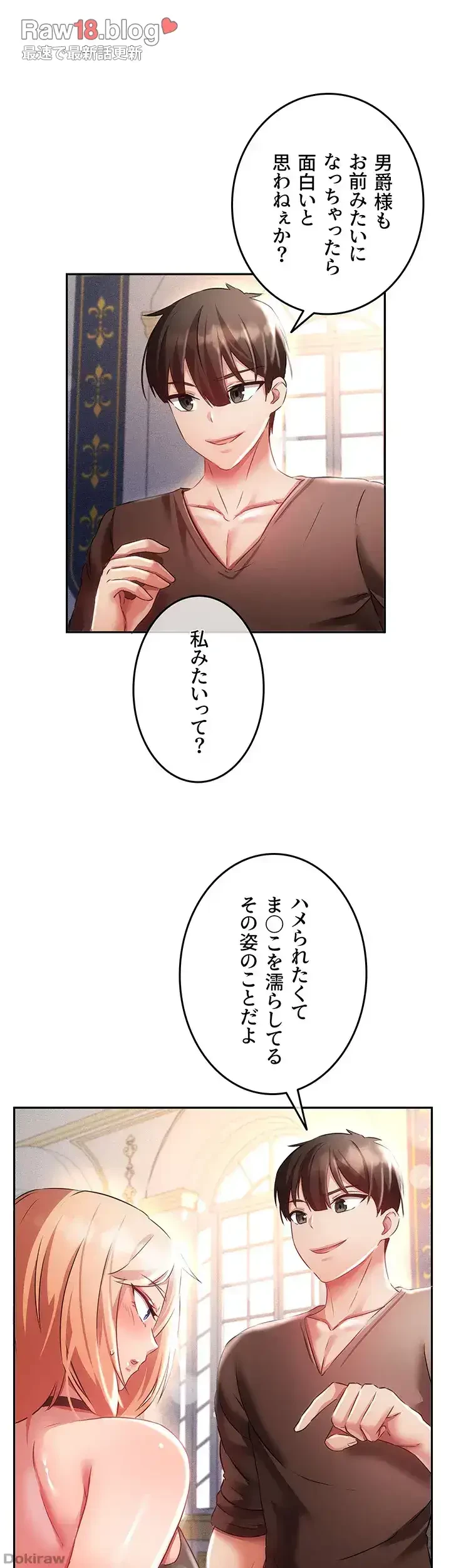 貞操逆転世界でメスを攻略して成り上がる 第10話 - 15