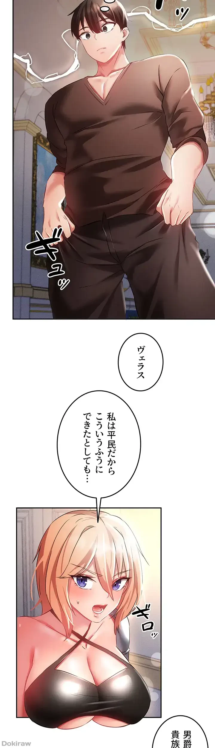 貞操逆転世界でメスを攻略して成り上がる 第10話 - 17
