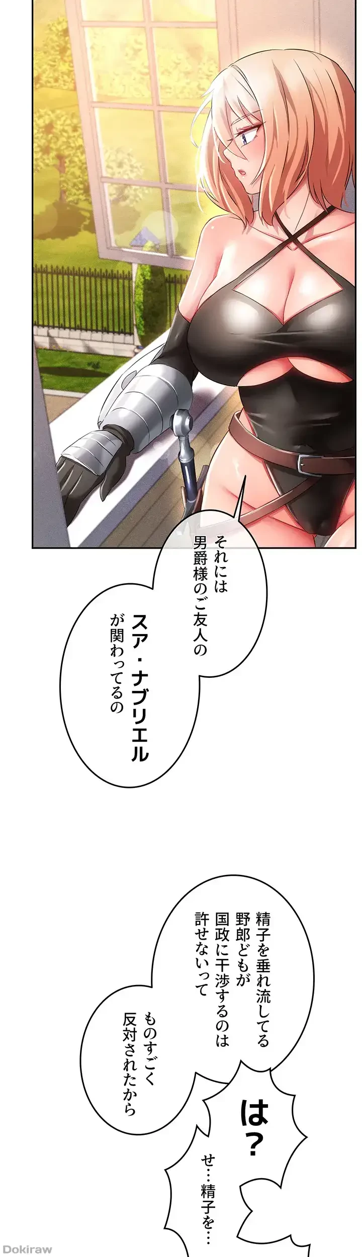 貞操逆転世界でメスを攻略して成り上がる 第10話 - 24