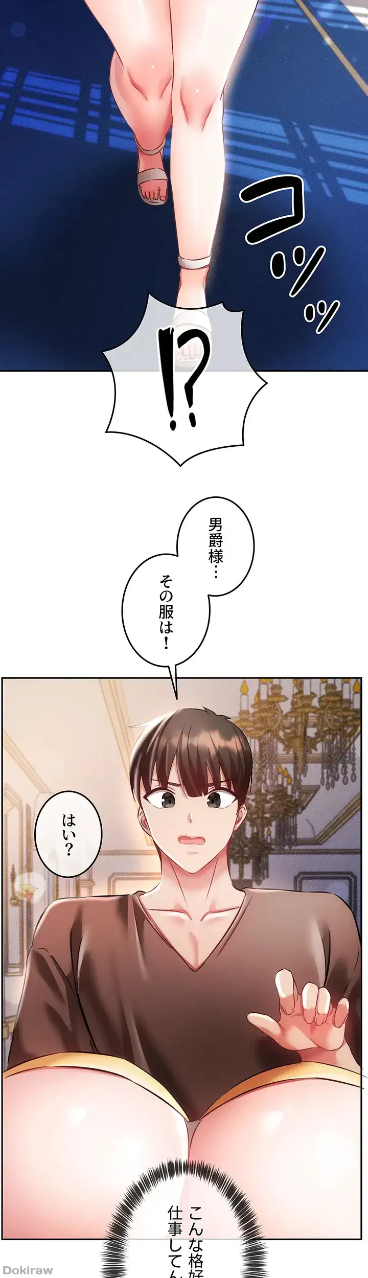 貞操逆転世界でメスを攻略して成り上がる 第10話 - 29