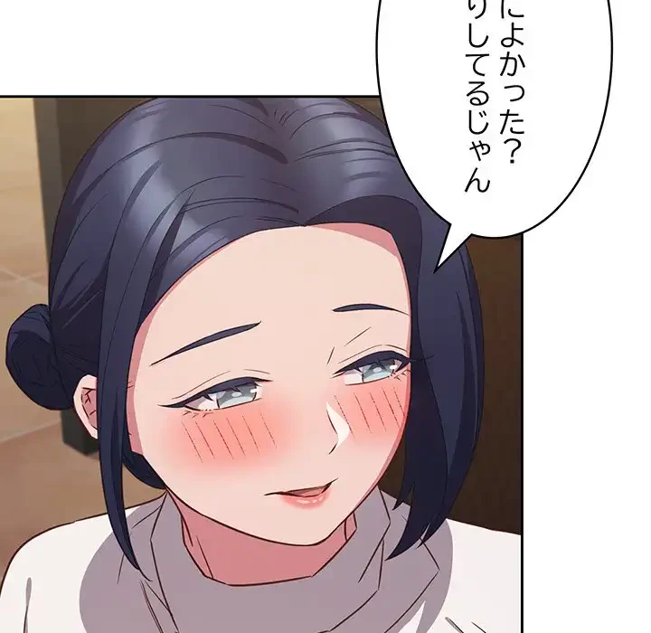 ４人は無理だって！ 第35話 - 5