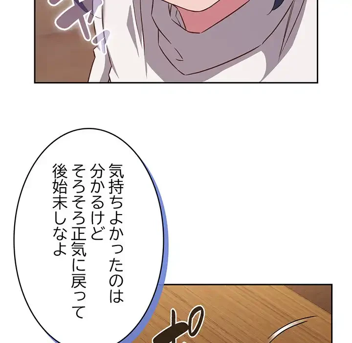 ４人は無理だって！ 第35話 - 10