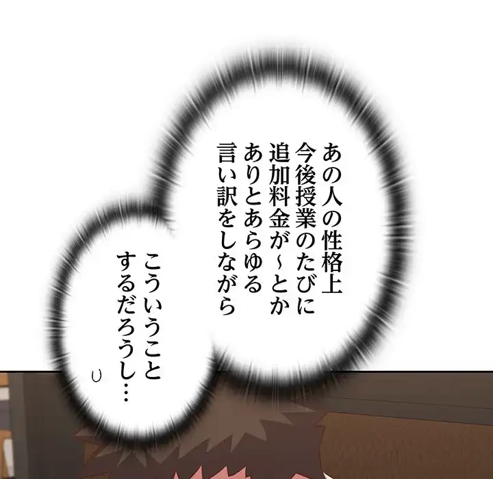 ４人は無理だって！ 第35話 - 17