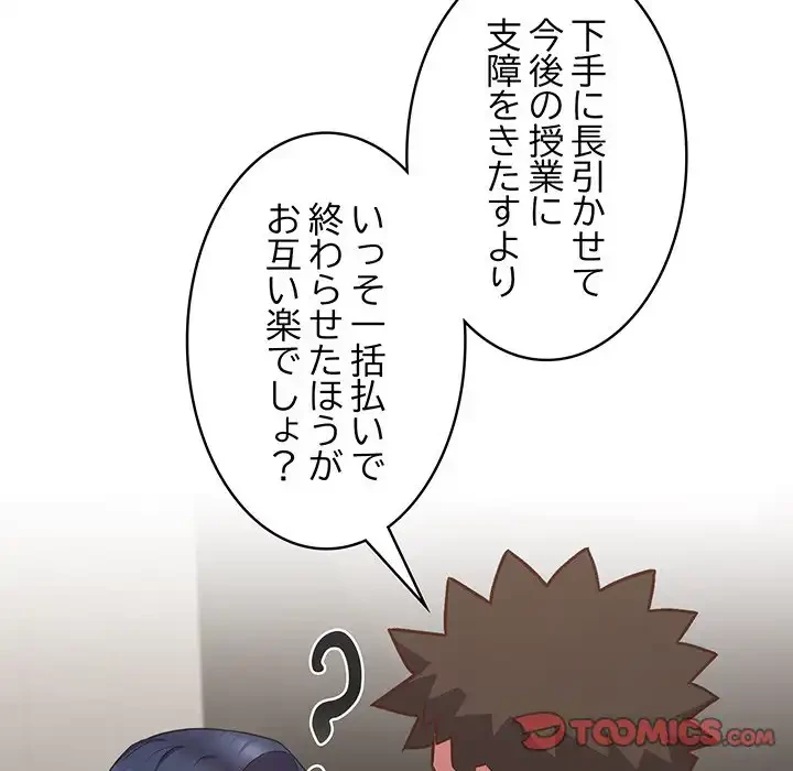 ４人は無理だって！ 第35話 - 45