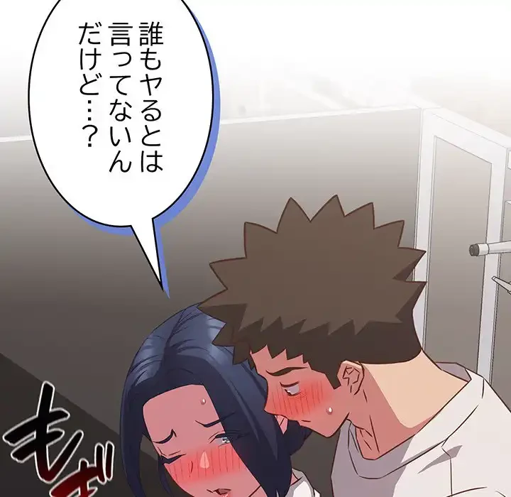 ４人は無理だって！ 第35話 - 51