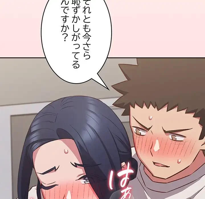 ４人は無理だって！ 第35話 - 59