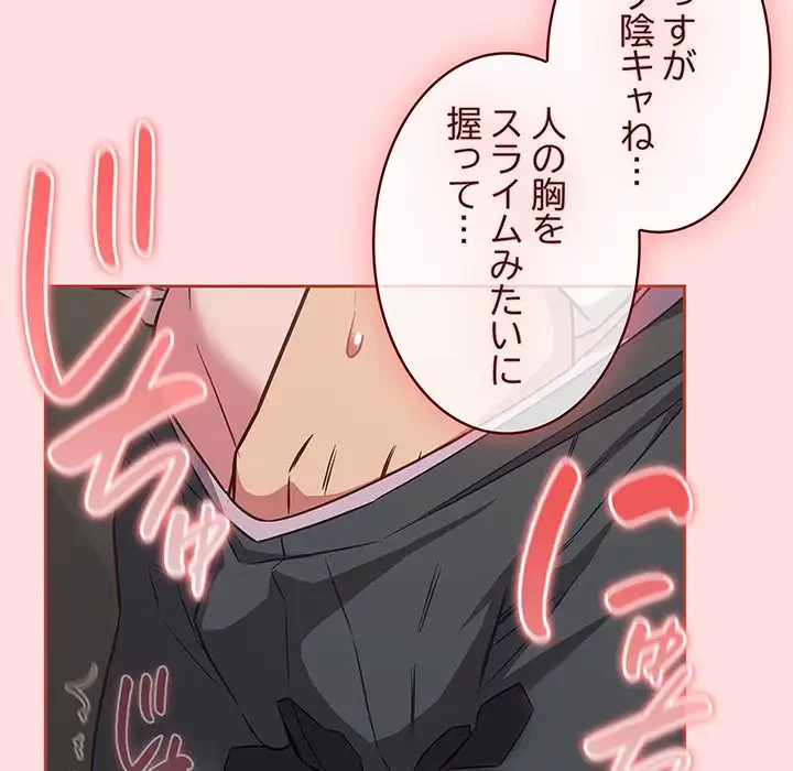 ４人は無理だって！ 第35話 - 66