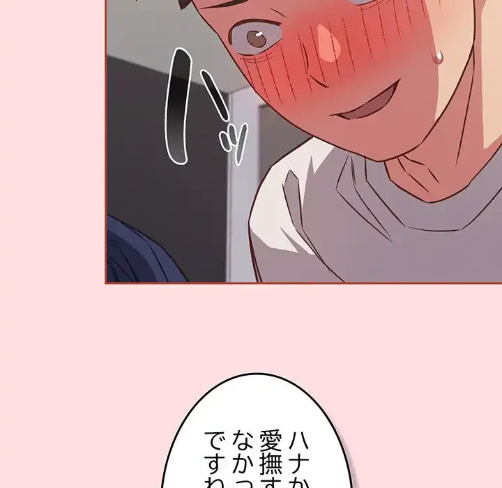 ４人は無理だって！ 第35話 - 77