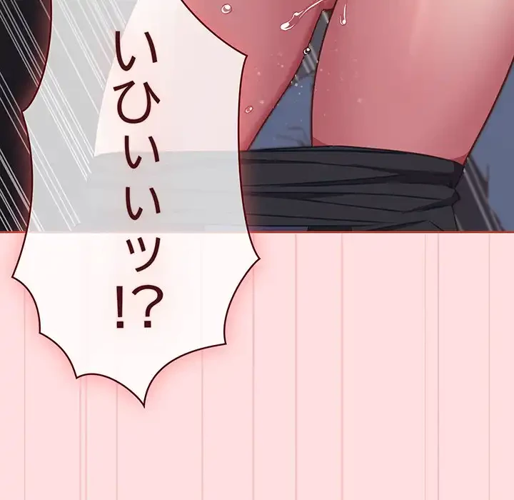 ４人は無理だって！ 第35話 - 85